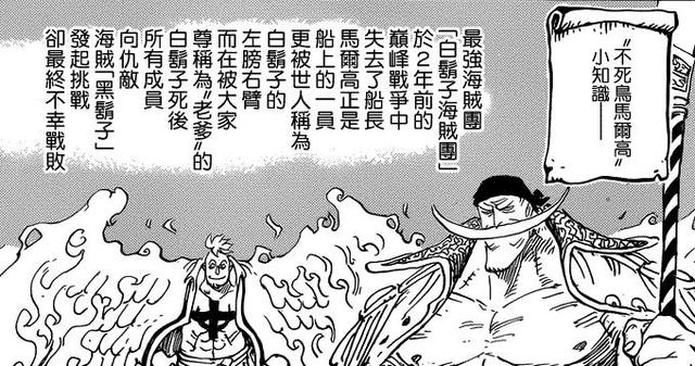 海賊王：馬爾科實力被尾田加強，King懸賞16億遠超卡二！