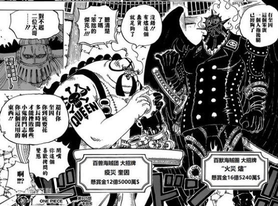 海賊王：馬爾科實力被尾田加強，King懸賞16億遠超卡二！