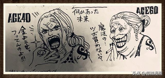 海賊王官方消息：尾田魔改娜美60歲後的樣子，網友表示不忍直視啊