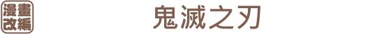 【春番】2019年4月新番一覽（日本春季新番列表）