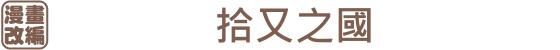 【春番】2019年4月新番一覽（日本春季新番列表）