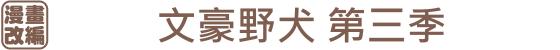 【春番】2019年4月新番一覽（日本春季新番列表）