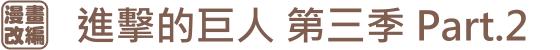 【春番】2019年4月新番一覽（日本春季新番列表）
