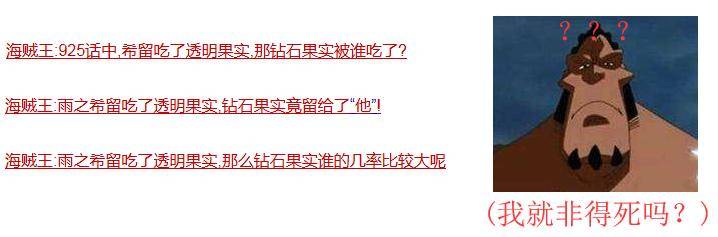 繼鑽石喬茲之後，大將黃猿終於也成為了海賊王謠言的受害者！