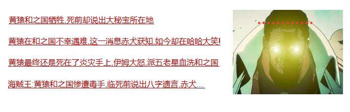 繼鑽石喬茲之後，大將黃猿終於也成為了海賊王謠言的受害者！