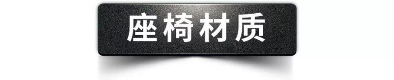 揭秘：汽車坐起來舒不舒服？明白這幾點，一眼就能看出好壞