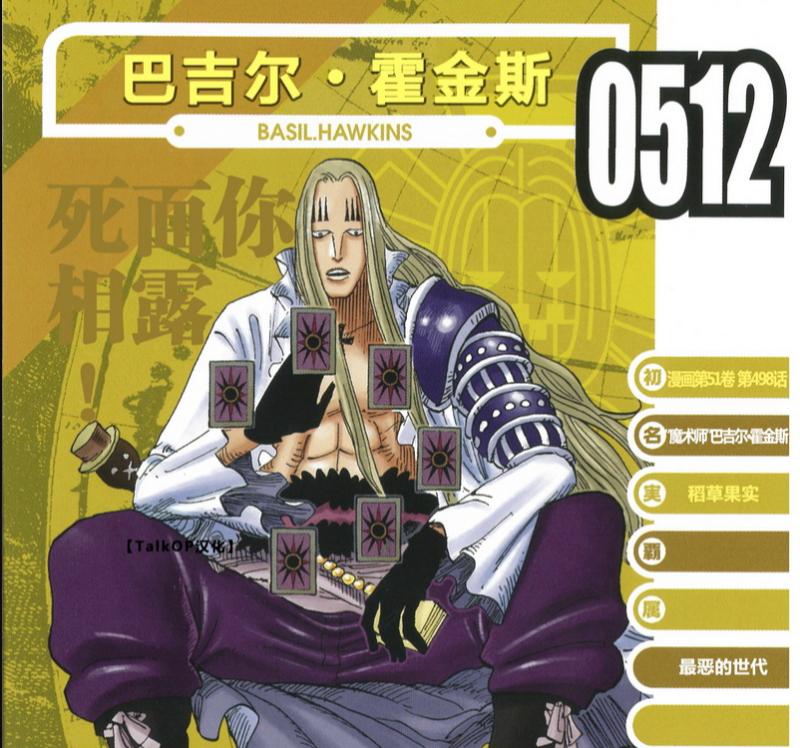 海賊王官方情報：擁有預見未來的能力，霍金斯能與大將一戰之力！