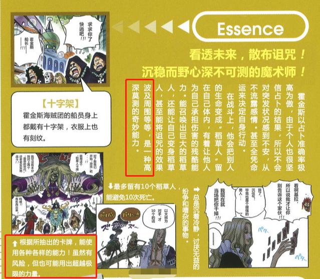 海賊王官方情報：擁有預見未來的能力，霍金斯能與大將一戰之力！