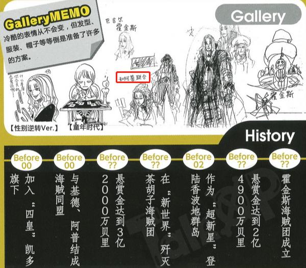 海賊王官方情報：擁有預見未來的能力，霍金斯能與大將一戰之力！