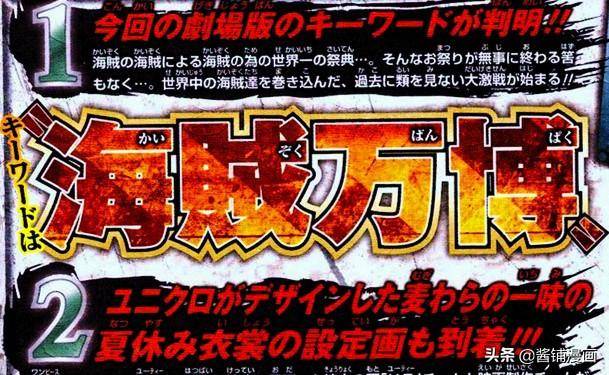 海賊王官方情報：尾田公布新劇場版第二套人設，路飛轉職為狙擊手