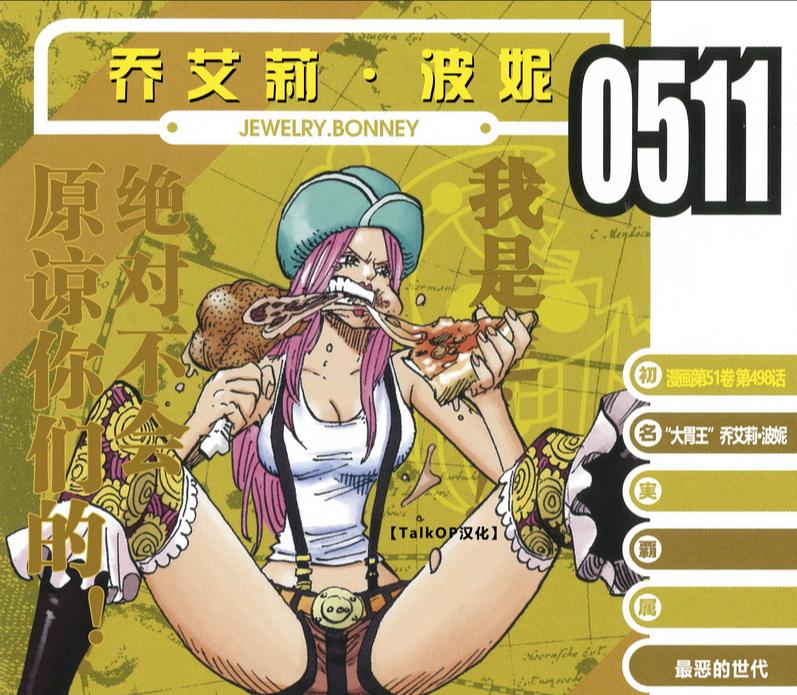 海賊王官方情報：超新星波尼的身世一旦被揭曉，將讓世界動搖！