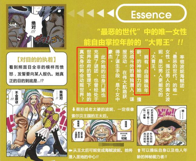 海賊王官方情報：超新星波尼的身世一旦被揭曉，將讓世界動搖！