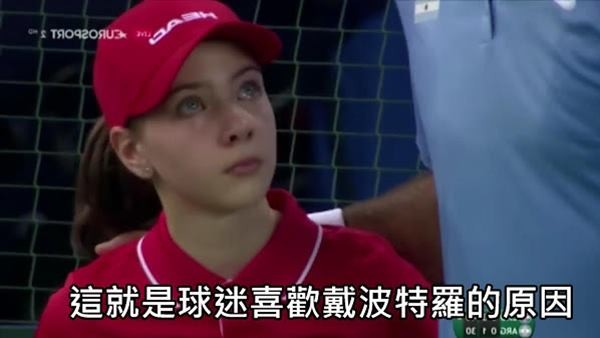 「高速發球重擊女球僮肚子」強忍淚水裝沒事，暖男選手「暫停比賽」上前關心！對手霸氣展現運動家氣度，全場起立鼓掌！