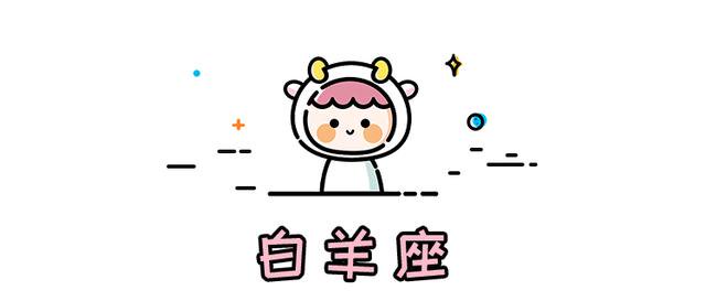 十二星座的底線，誰碰到誰倒霉 