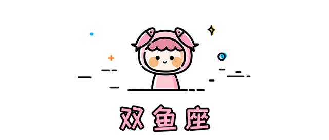 十二星座的底線，誰碰到誰倒霉 