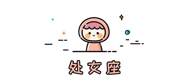 十二星座的底線，誰碰到誰倒霉 