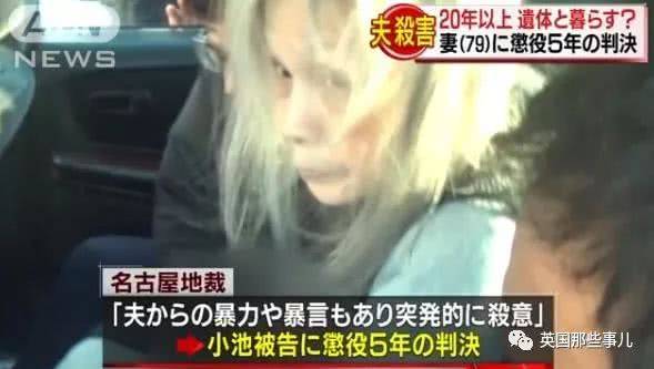 老婦殺死家暴丈夫後藏屍家中20年，如今為保護兒子選擇向警方自首！