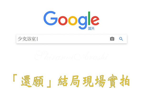 老司機曝《還願》結局有「實拍場景」　網手賤「搜尋關鍵字」按下秒崩潰：太可怕了