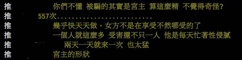 她以為身體內有「拍咪呀」，2年被宮主雙修「557次」！ 網：「數字也算的太精準」