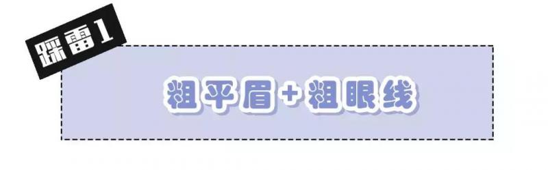 直男最受不了的5種妝容，第3個巨丑！你中了沒？