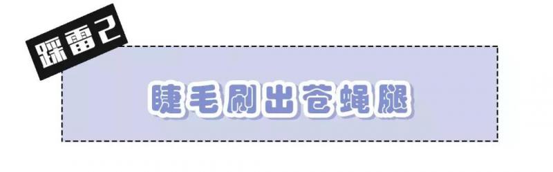 直男最受不了的5種妝容，第3個巨丑！你中了沒？