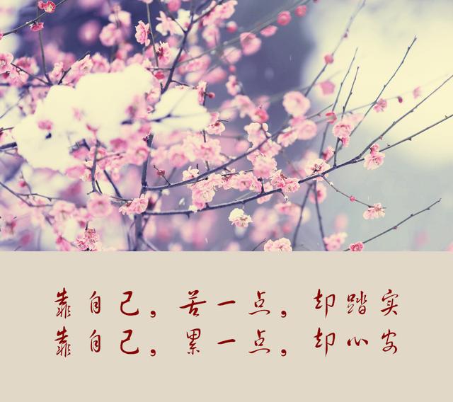 人活著，最大的靠山，不是別人，而是自己！靠自己最靠譜
