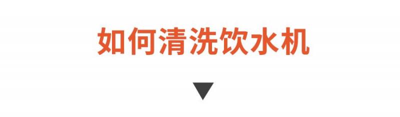 你每天在用的飲水機原來這麼髒！學會這個方法，輕鬆喝到健康水