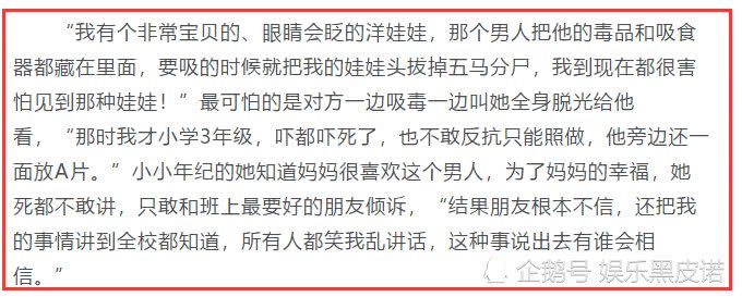 女星被養父侵犯9年 向母親求救卻被指責她勾引