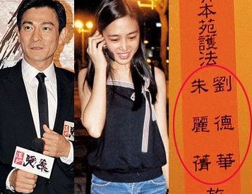 你以為是「朱麗倩苦等劉德華24年」？事實並非如此！ 
