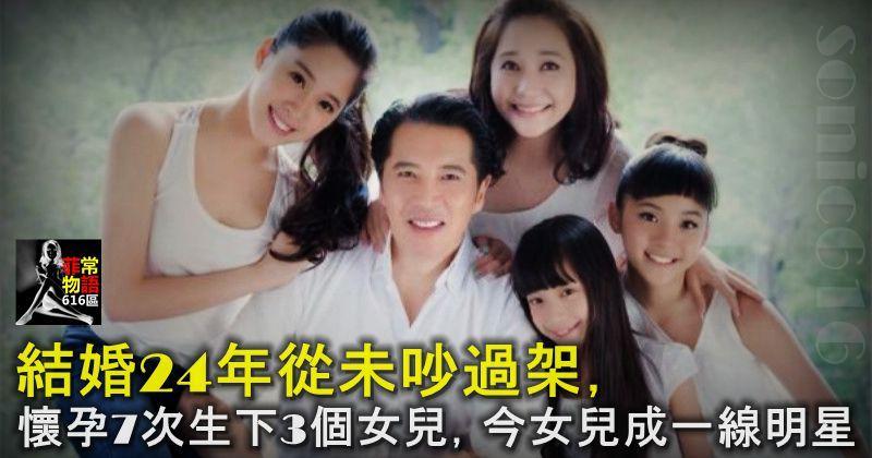 結婚24年從未吵過架，懷孕7次生下3個女兒，今女兒成一線明星！