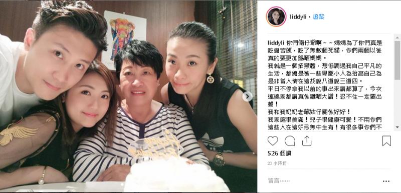 曾介入李心潔婚姻　小三遭富豪婆婆嫌棄 | 中國報 China Press