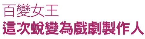 從存款6萬到身價15億，藍心湄：我的財富不是數字，而是員工