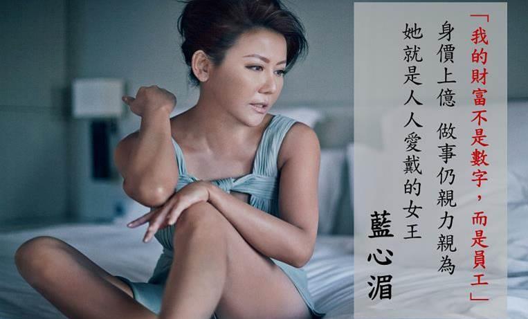 從存款6萬到身價15億，藍心湄：我的財富不是數字，而是員工