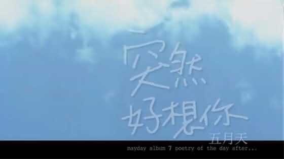 五月天：最愛的專輯——後青春期的詩