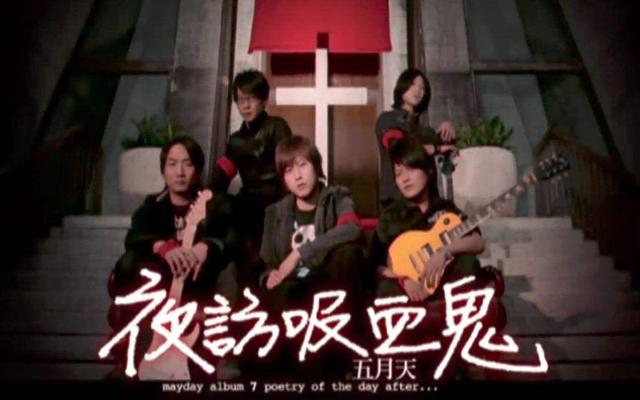 五月天：最愛的專輯——後青春期的詩