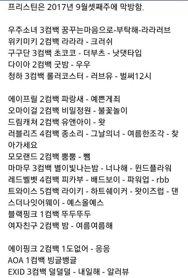 將近2年未發團專，飯們向公司怒喊PRISTIN在哪裡？