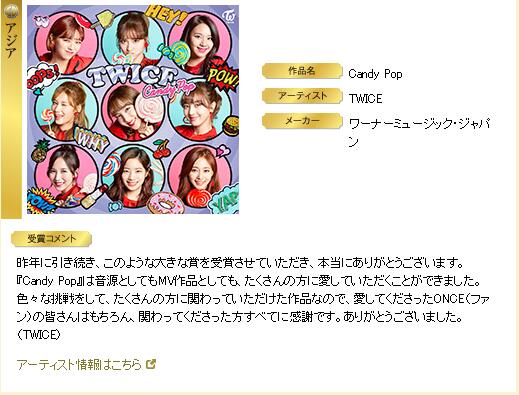 [TWICE][分享]190227 《Candy Pop》獲第33屆日本金唱片「年度下載歌曲」獎項！