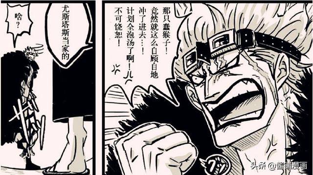 海賊王935話預測：基德考慮的作戰計劃很周全，對路飛作用卻是零