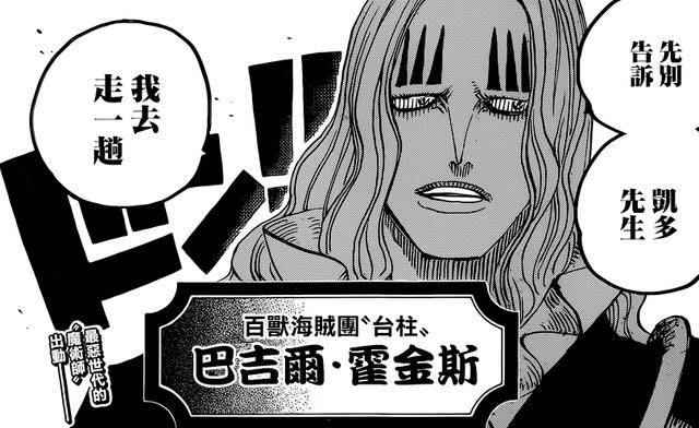 海賊王935話情報：疫災懸賞曝光，恐怕比路飛更弱！