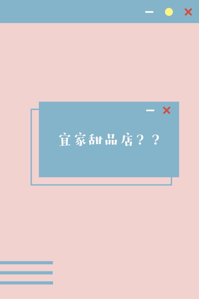 「宜家」開甜品店了？全魔都僅此一家，就在愚園路！