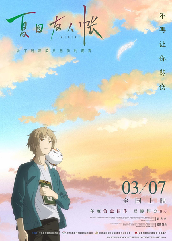 《夏目友人帳》劇場版：故事很簡單，過程很溫暖 