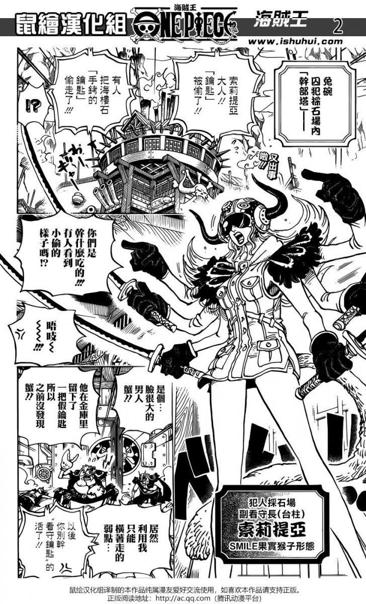 海賊王935話：《Queen》