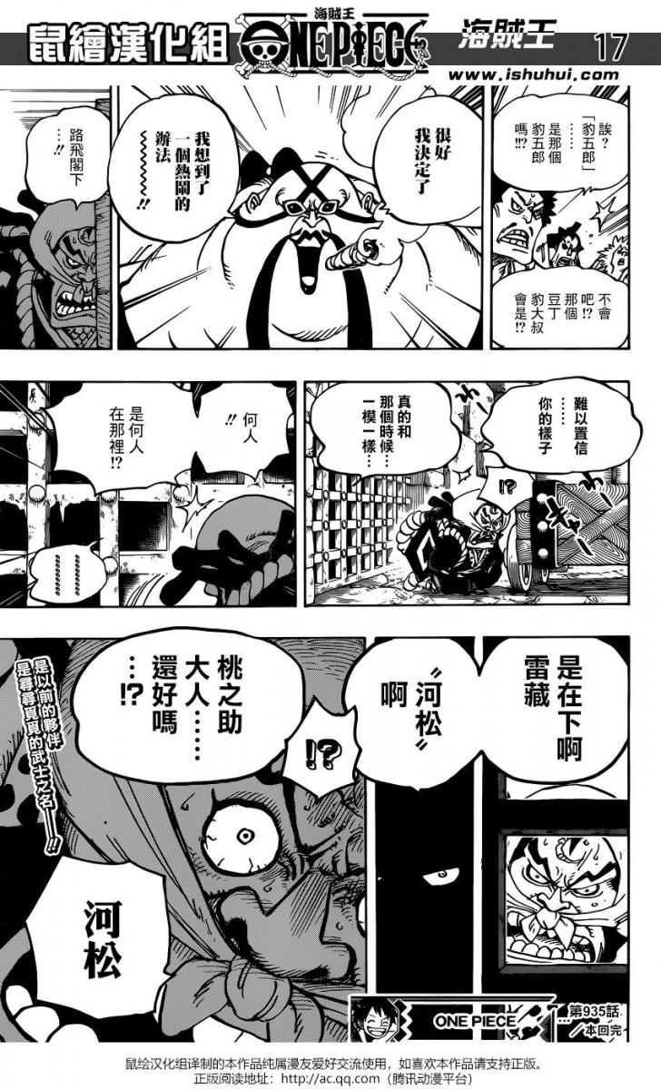 海賊王935話：《Queen》