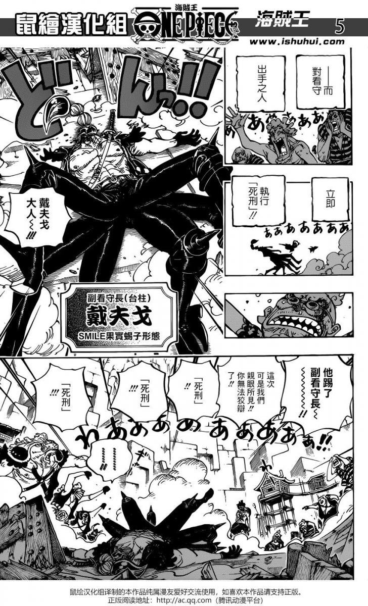 海賊王935話：《Queen》