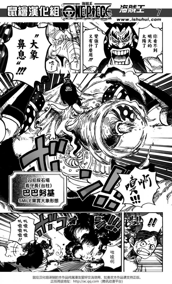 海賊王935話：《Queen》