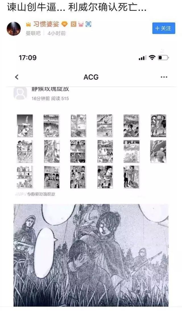 《進擊的巨人》劇透圖顯露兵長可能已經.....？網友：以後不看了！