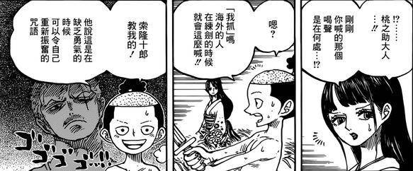 海賊王934話：鋪墊了這麼久，索隆的身世信息終究是曝光了！