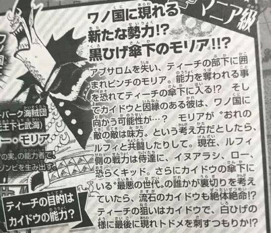 海賊王934話：黑鬍子將收凱多人頭，夢魘路飛再現