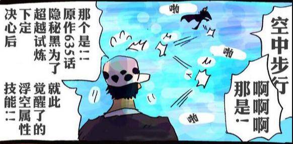 海賊王同人漫畫：山治的戰鬥服技能全被羅劇透，氣得山治想要打人