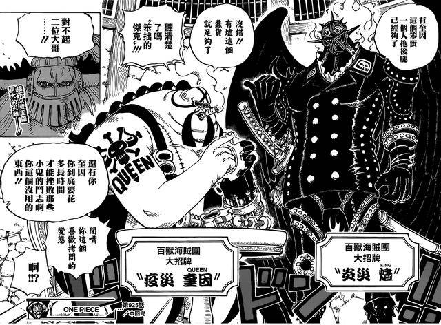 海賊王934話情報：Queen可能將被大媽吊打，本話三大看點分析